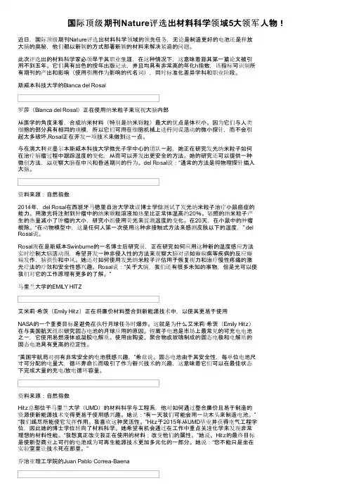 国际顶级期刊Nature评选出材料科学领域5大领军人物！