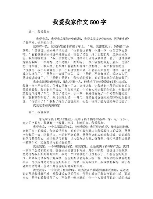 我爱我家作文500字