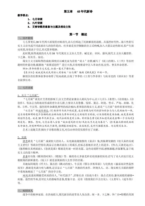 中国现当代文学—— 40年代新诗