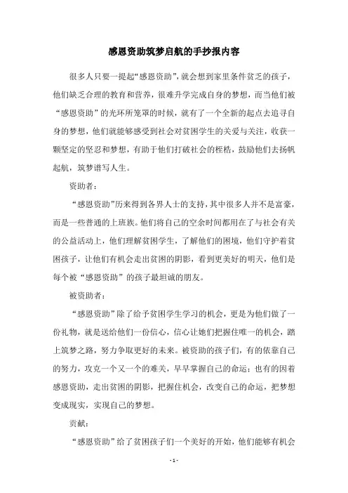 感恩资助筑梦启航的手抄报内容