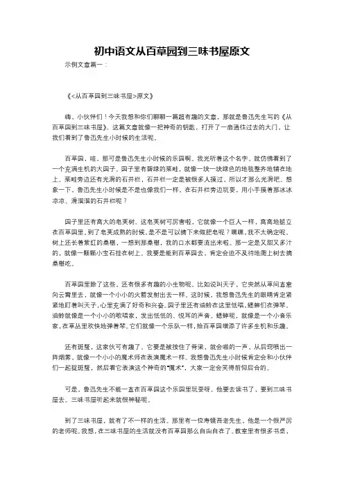 初中语文从百草园到三味书屋原文