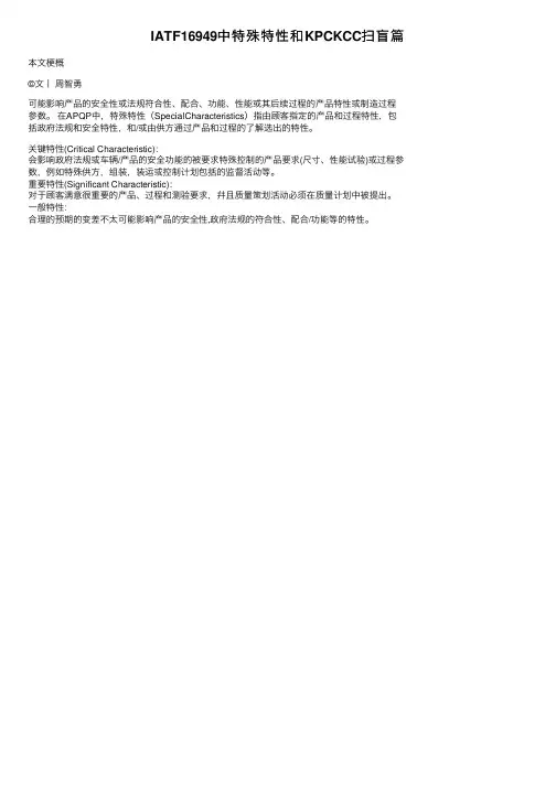 IATF16949中特殊特性和KPCKCC扫盲篇