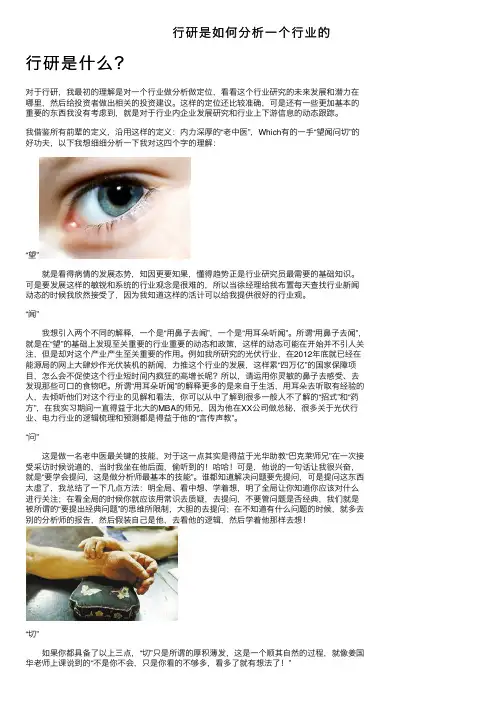 行研是如何分析一个行业的