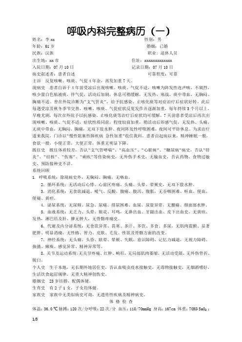 呼吸内科完整病历