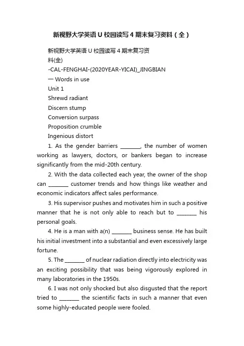 新视野大学英语U校园读写4期末复习资料（全）