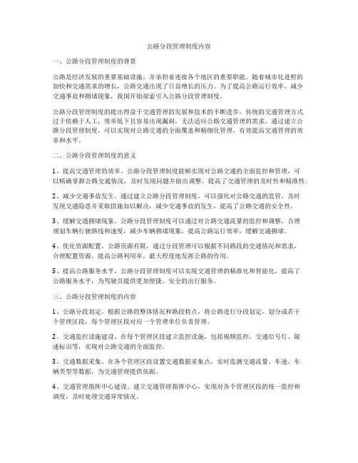 公路分段管理制度内容