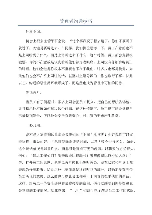 管理者沟通技巧