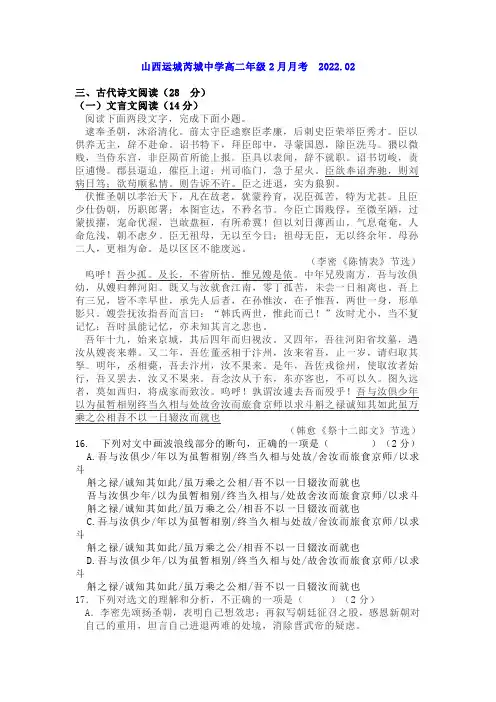 文言文韩愈《祭十二郎文》阅读练习及答案(山西运城2021-2022学年高二下开学考)
