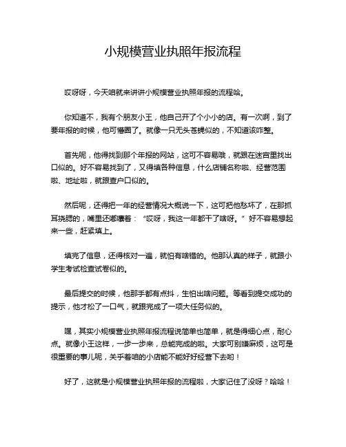 小规模营业执照年报流程