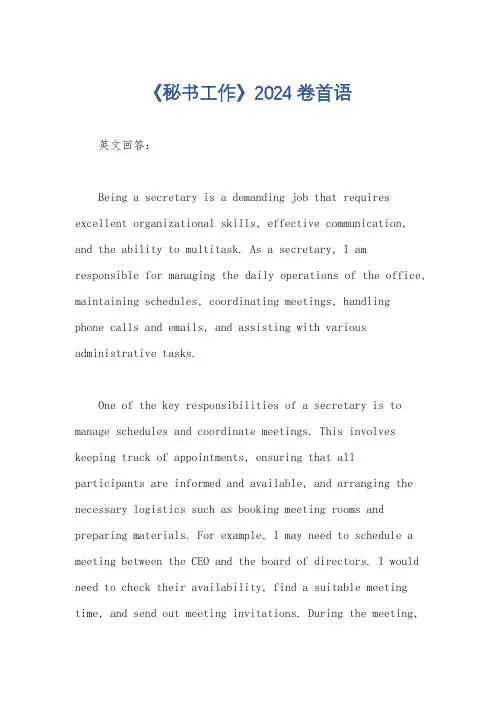 《秘书工作》2024卷首语