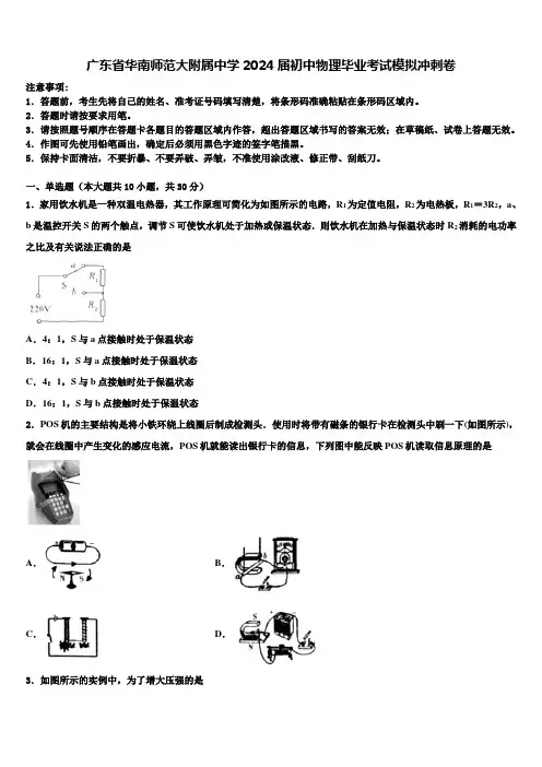 广东省华南师范大附属中学2024届初中物理毕业考试模拟冲刺卷含解析