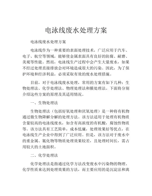 电泳线废水处理方案