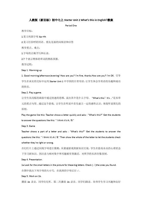 (完整版)人教版英语初中教案