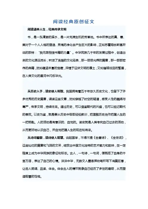 阅读经典原创征文