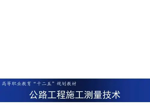 公路工程施工测量技术  地形图测绘