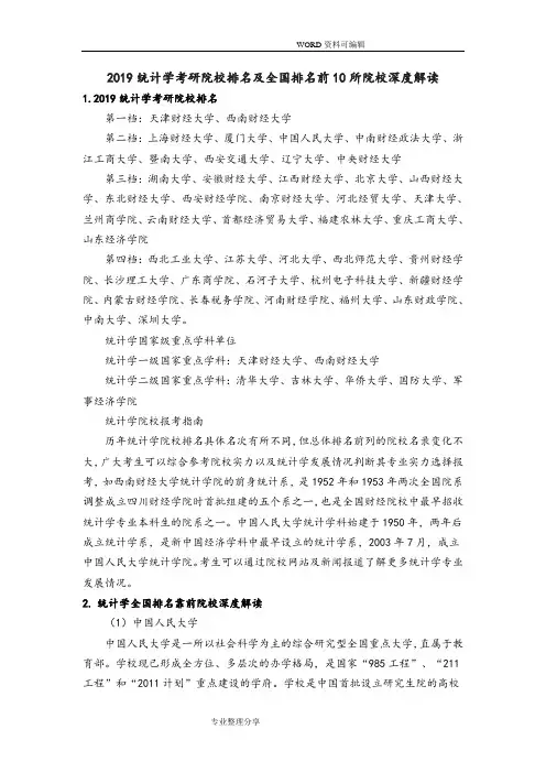 2019统计学考研院校排名和全国排名前10所院校深度解读