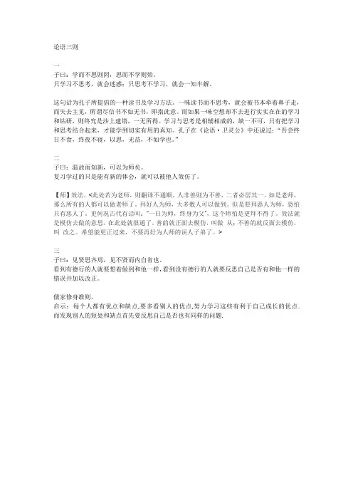论语三则