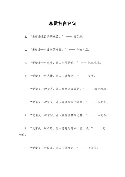 恋爱名言名句