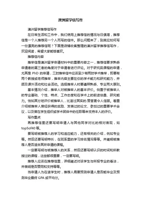 澳洲留学信写作