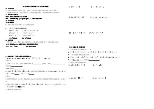 初三数学因式分解法解一元二次方程导学案