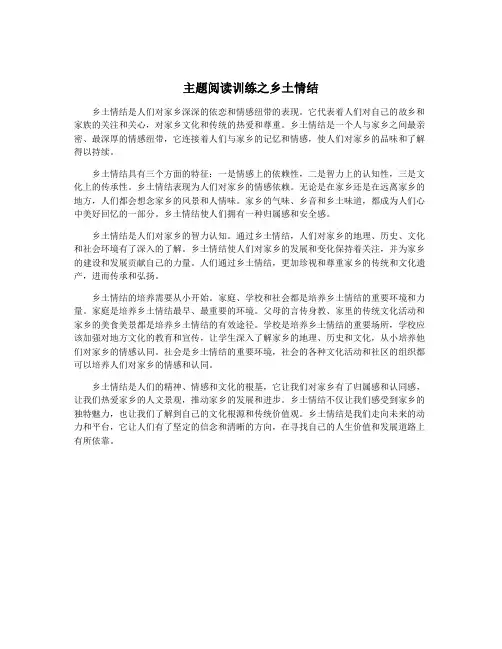 主题阅读训练之乡土情结