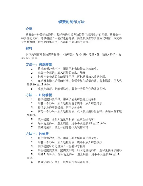 螃蟹的制作方法