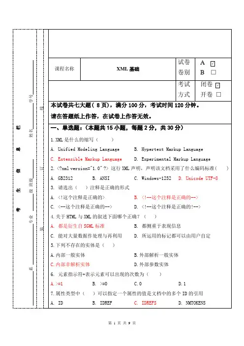 XML期末考试A卷