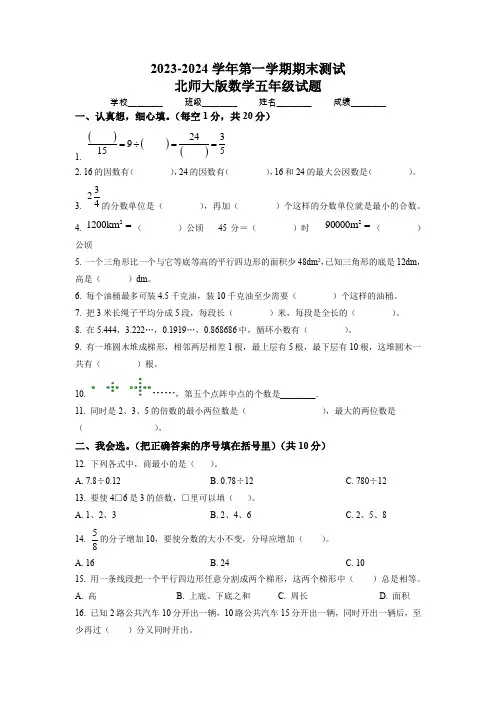 【北师大版】数学五年级上学期《期末考试卷》附答案解析