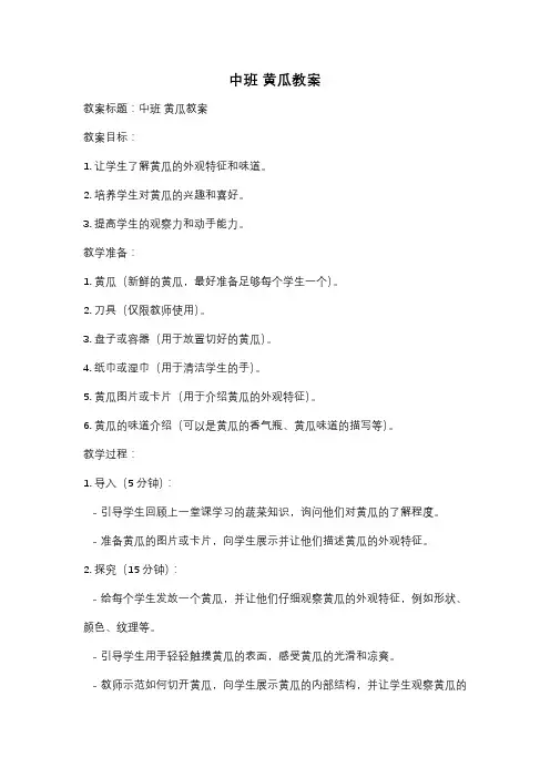 中班 黄瓜教案