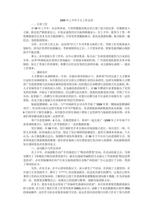 2009年上半年个人工作总结_2