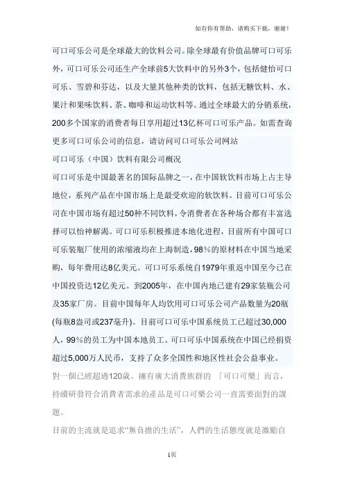 可口可乐公司是全球最大饮料公司