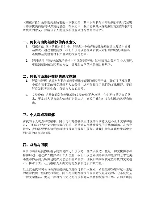 朝花夕拾阿长与山海经摘抄好词好句