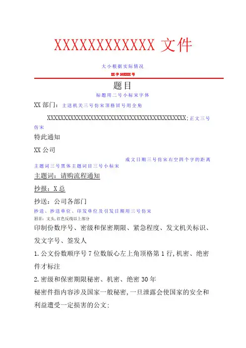 红头文件及制作方法与格式规范
