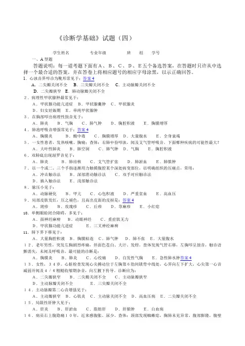 西医诊断试题