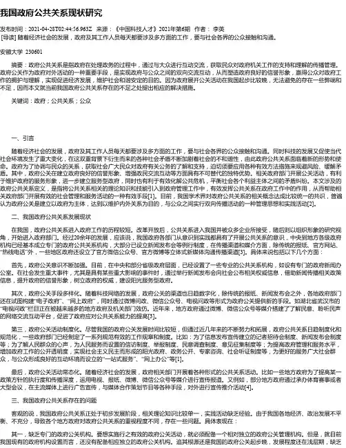 我国政府公共关系现状研究
