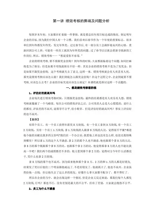 时代光华-目标管理与绩效考核-讲义及答案(答案在讲义后)