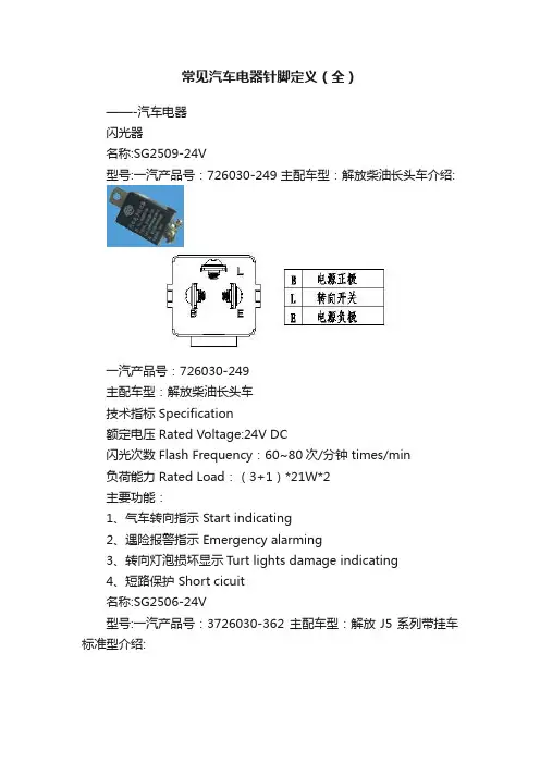 常见汽车电器针脚定义（全）