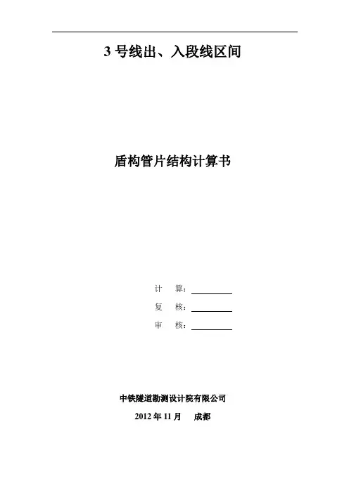 盾构管片计算书郭志奇给