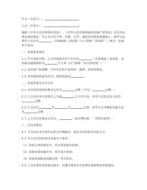 长沙新楼盘购房合同
