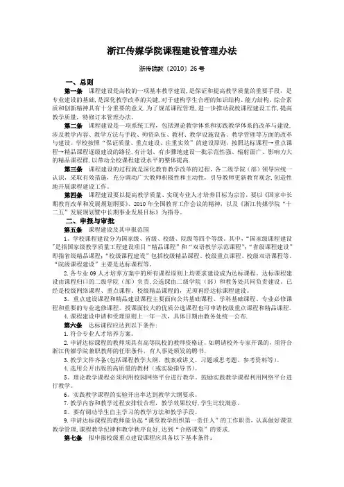 浙江传媒学院课程建设管理办法