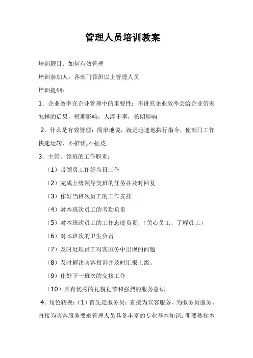 管理人员培训方案