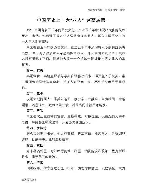 历史趣谈：中国历史上十大“罪人” 赵高居第一