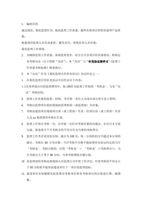 甲方对监理考核办法