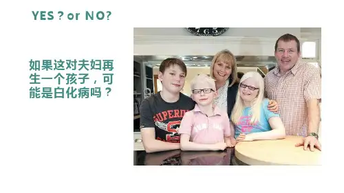 《寻找遗传与变异的秘密》ppt课件