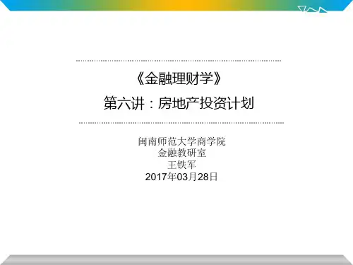 房地产投资计划培训课件