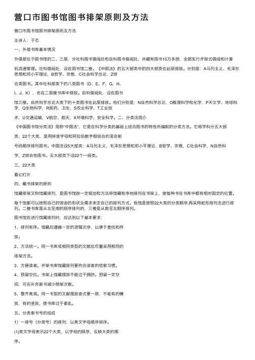 营口市图书馆图书排架原则及方法