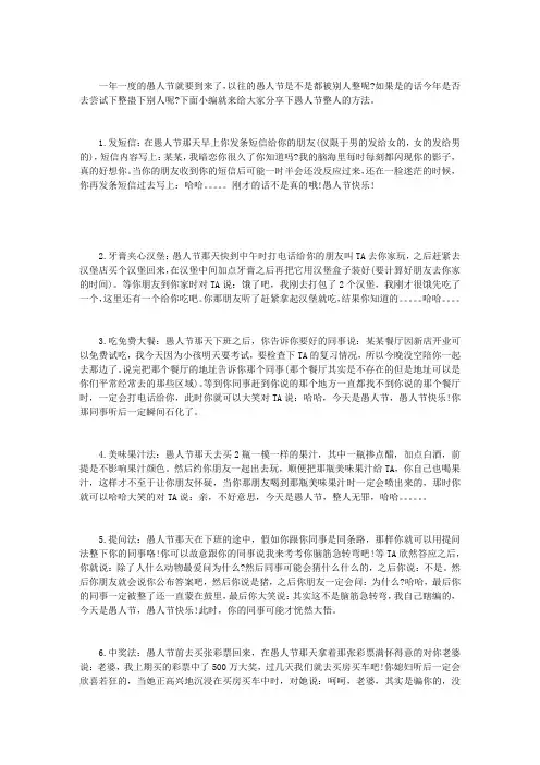 【愚人节整人方法】 愚人节整人方法大全