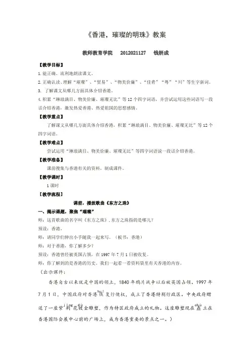 香港,璀璨的明珠 教案 钱妍成