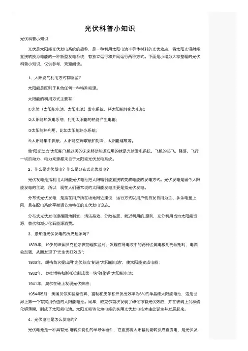 光伏科普小知识