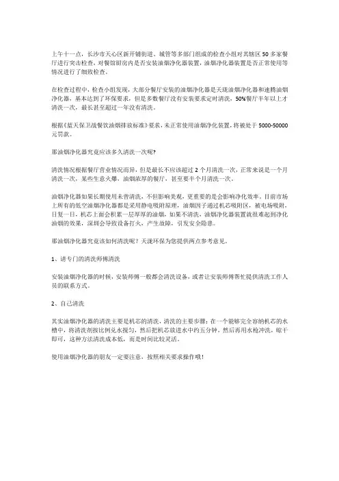 未按时清洗油烟净化器,最高将面临50000元罚款
